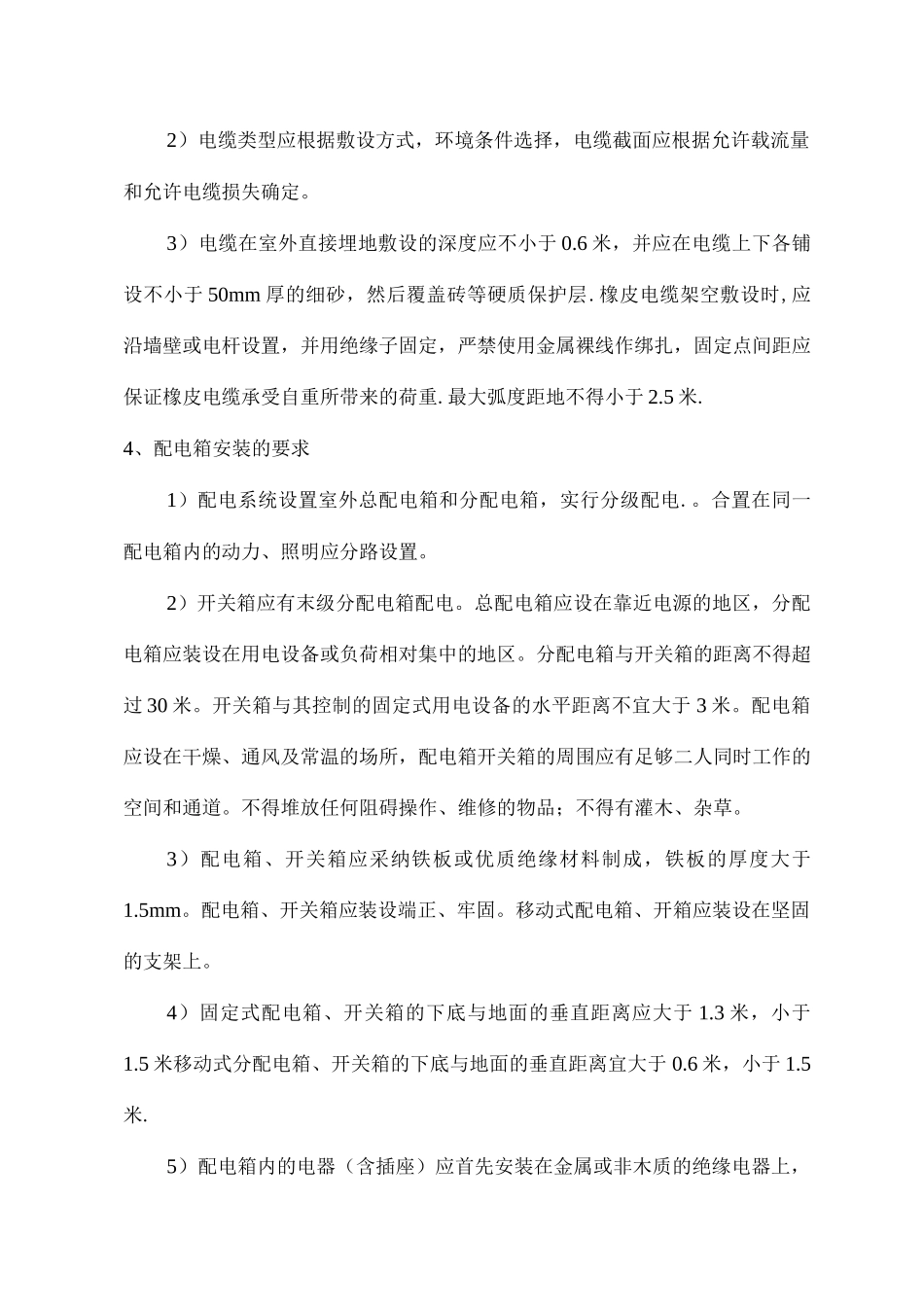 现场临时用电设计_第3页