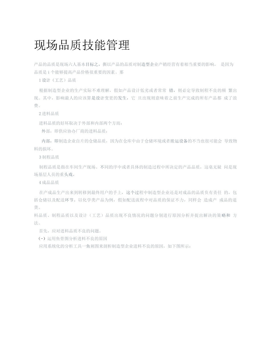 现场品质技能管理_第1页