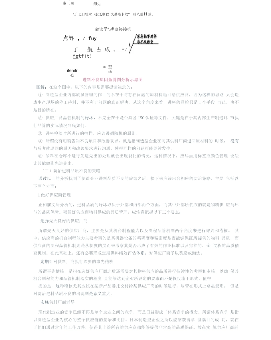 现场品质技能管理_第2页