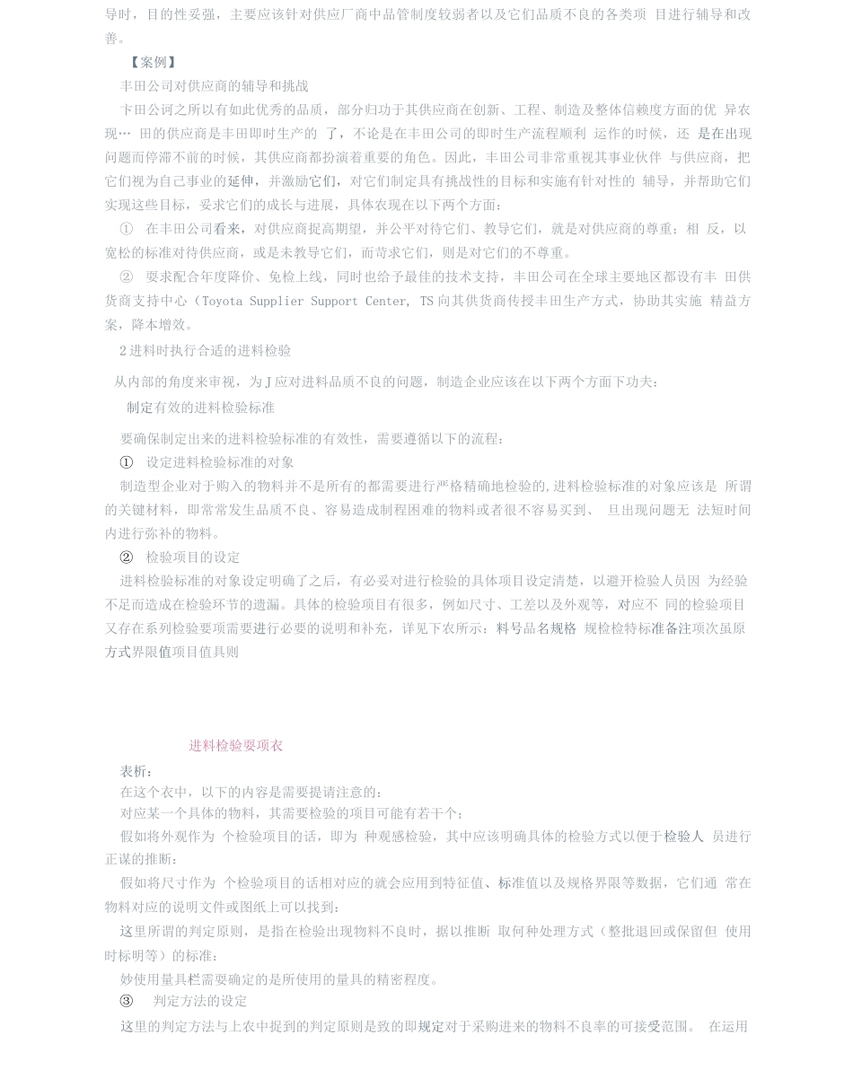 现场品质技能管理_第3页