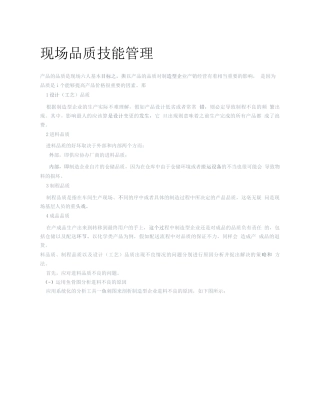 现场品质技能管理