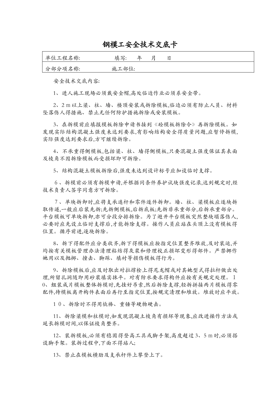 现场各工种安全技术交底_第1页
