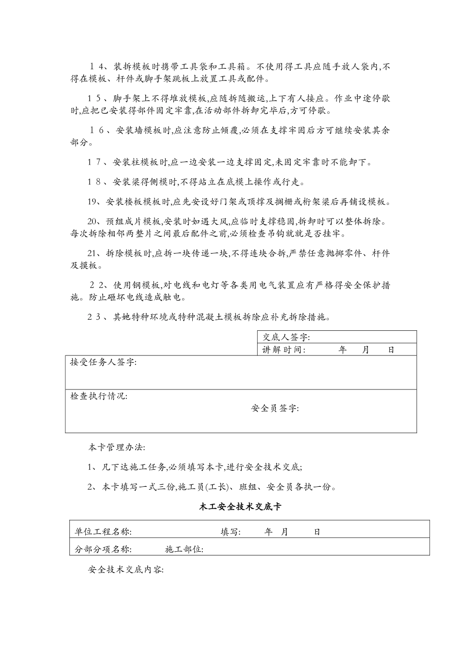 现场各工种安全技术交底_第2页