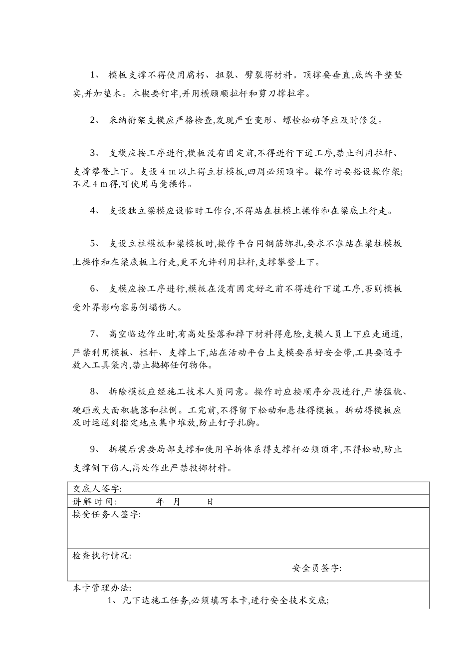 现场各工种安全技术交底_第3页