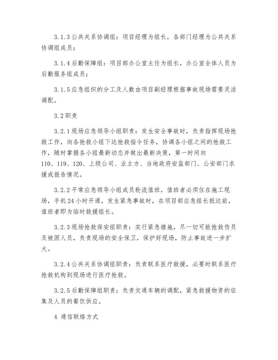 现场人身伤害应急预案_第2页