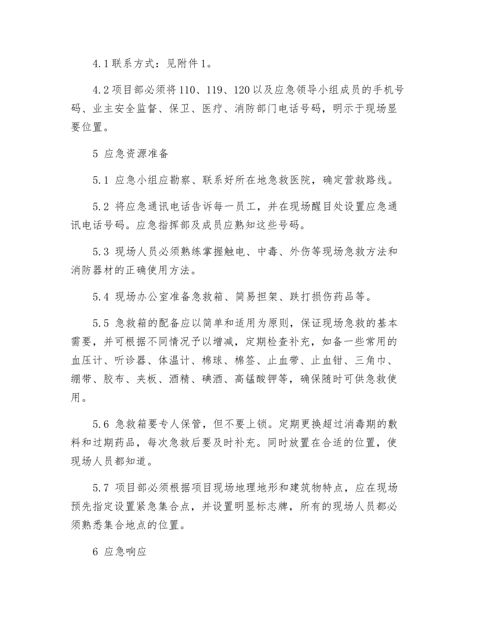 现场人身伤害应急预案_第3页