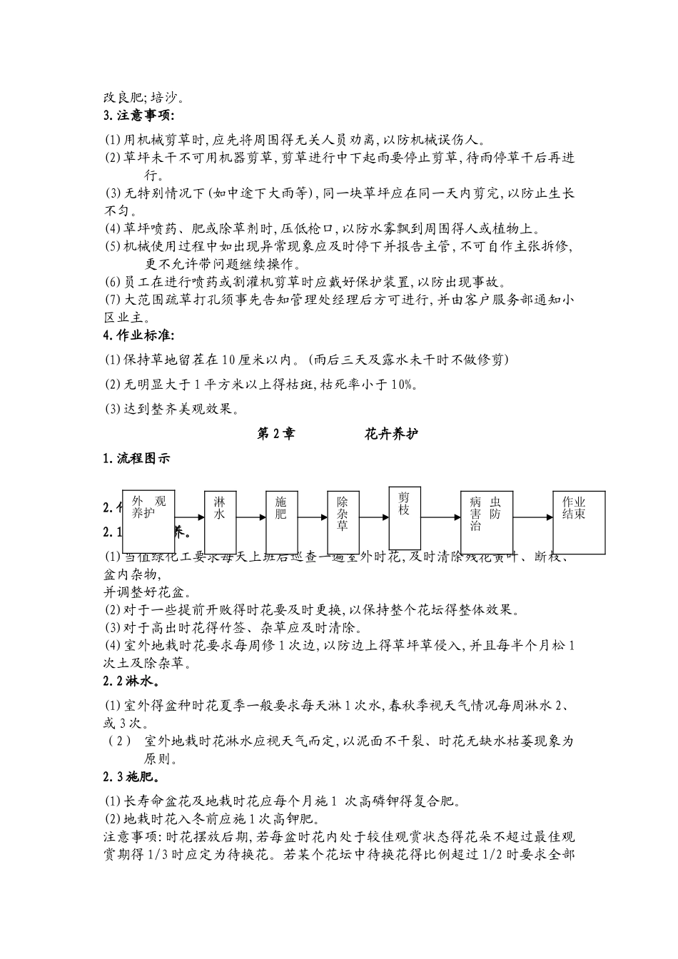 现场保洁绿化标准_第2页