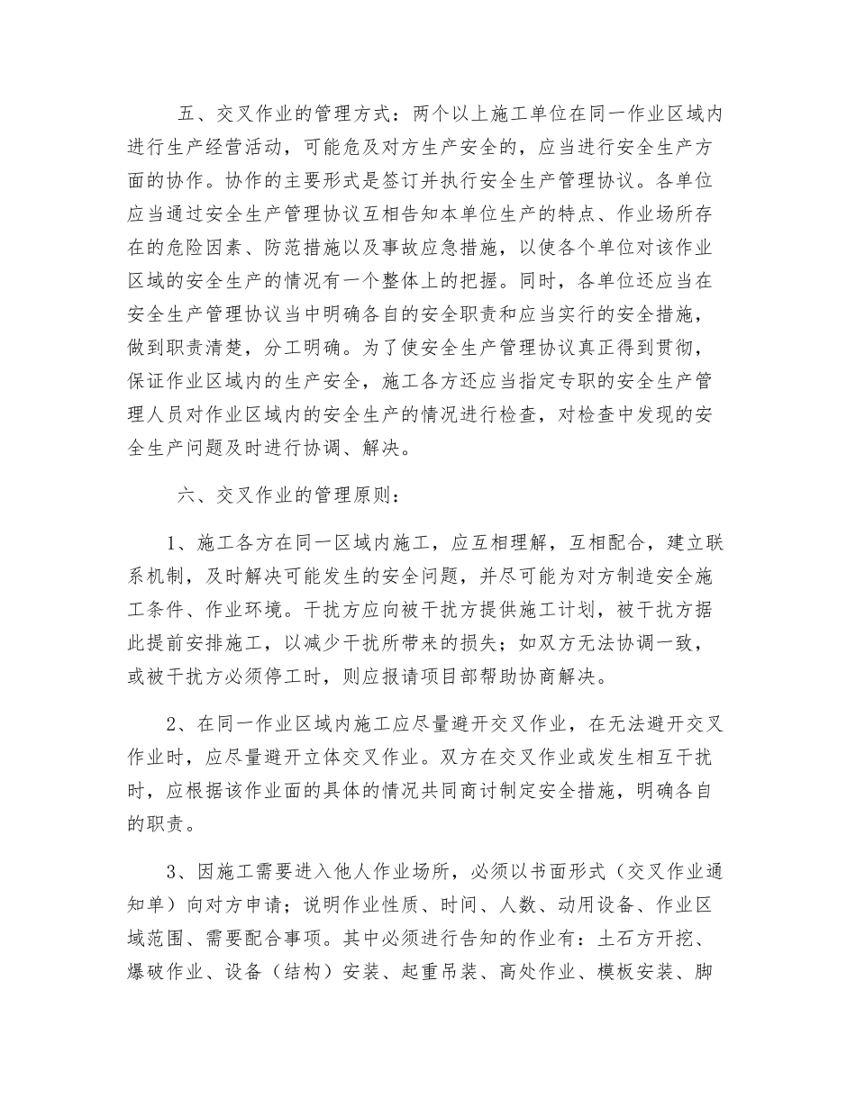 现场交叉作业管理措施_第2页