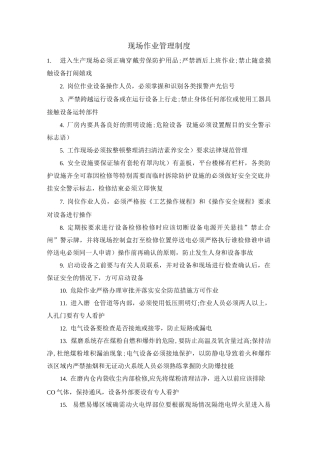 现场作业管理制度