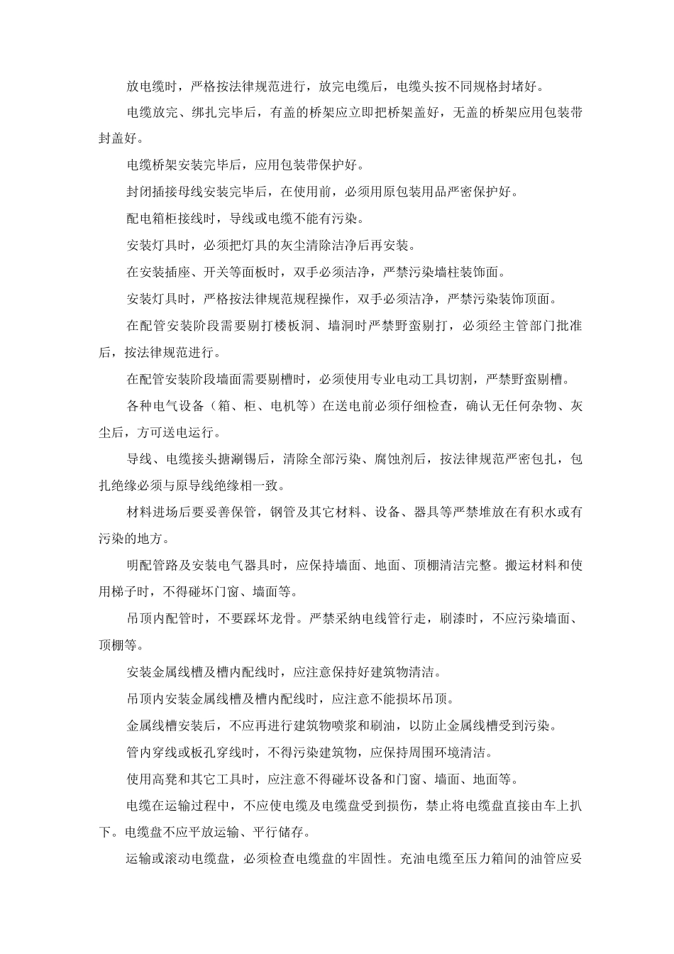 现场安全措施和文明施工_第3页