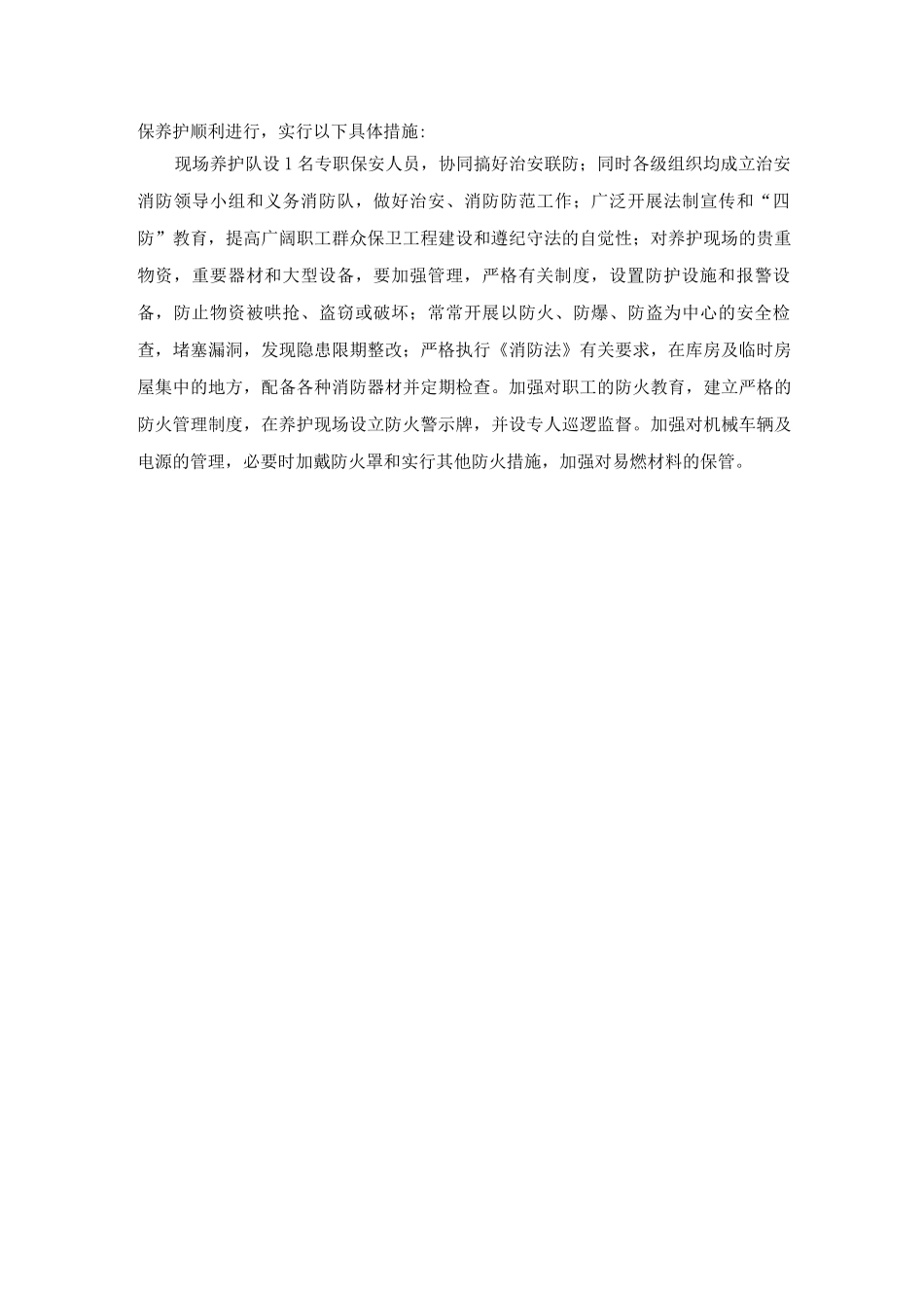 现场安全文明养护_第2页