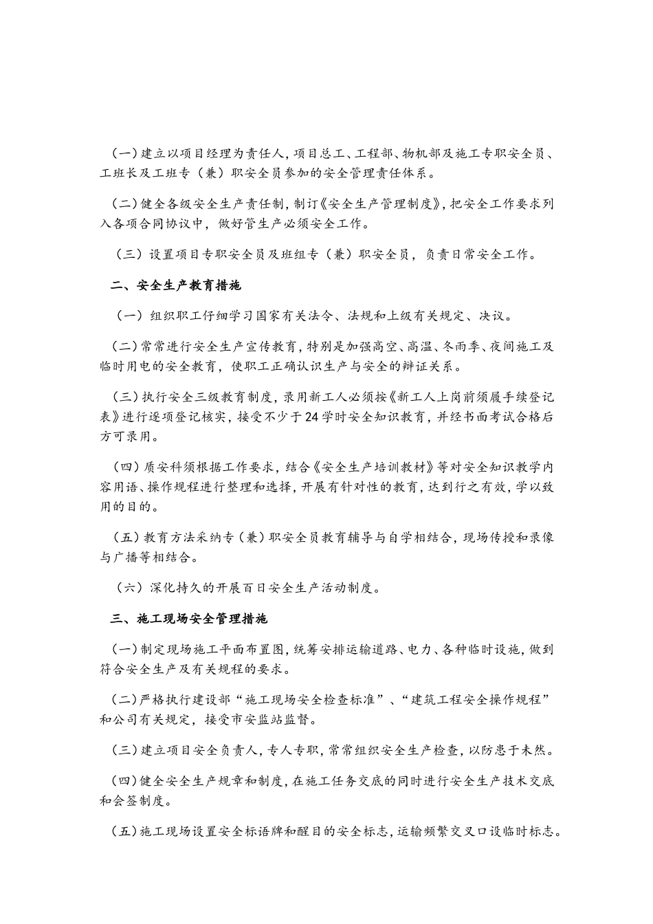 现场安全、文明施工及环境保证措施_第3页