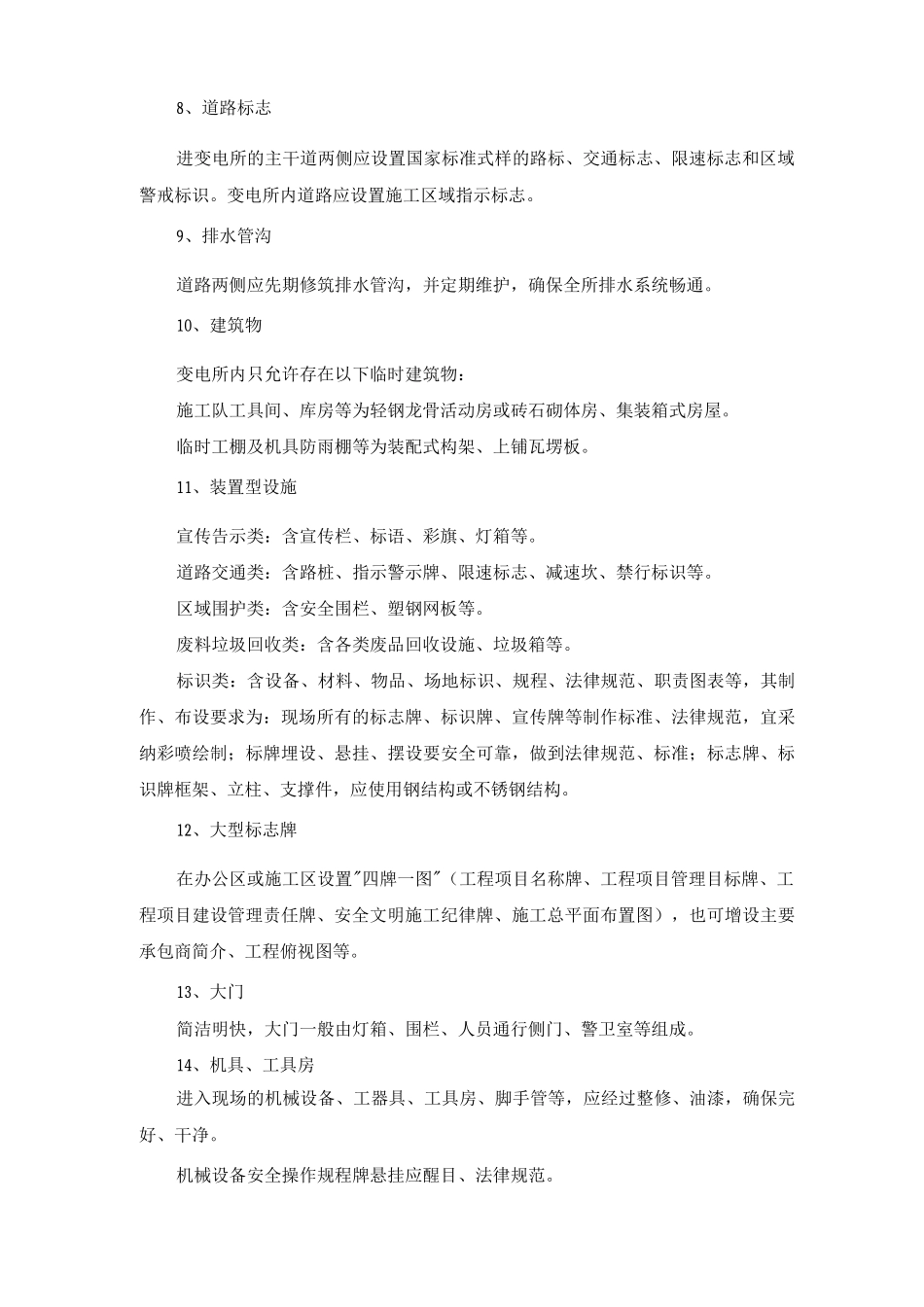 现场安全文明施工总体布局实施方案_第2页