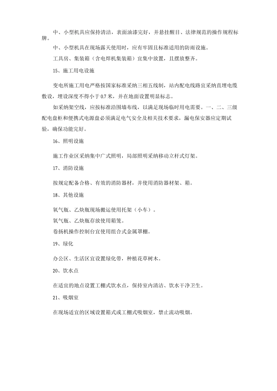 现场安全文明施工总体布局实施方案_第3页