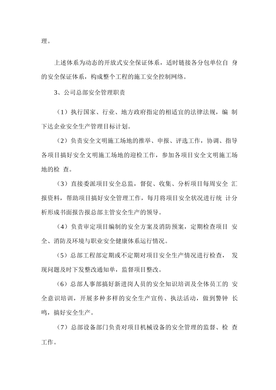 现场安全文明施工目标及保证措施_第2页