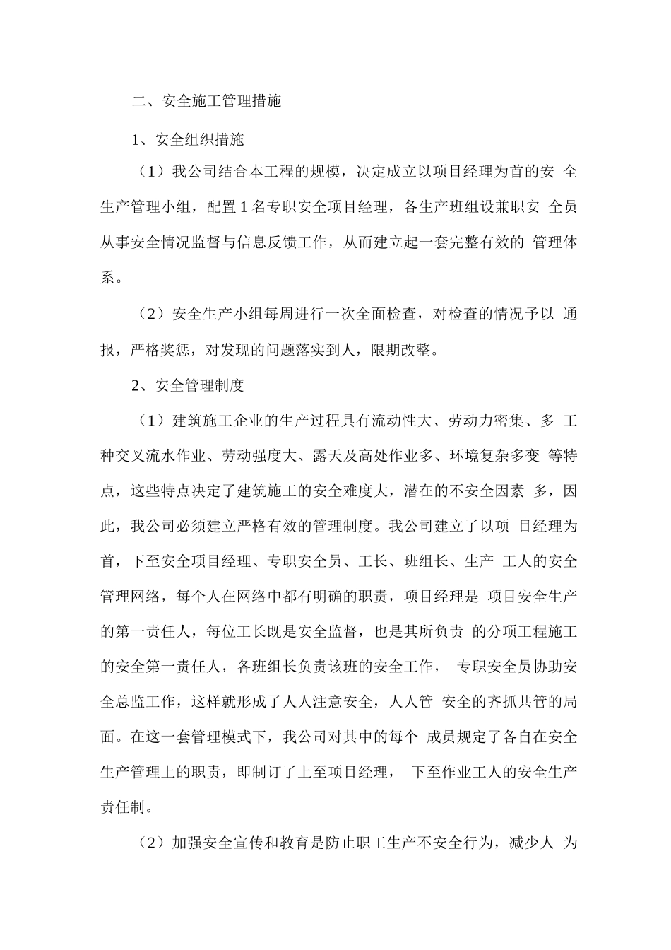 现场安全文明施工目标及保证措施_第3页