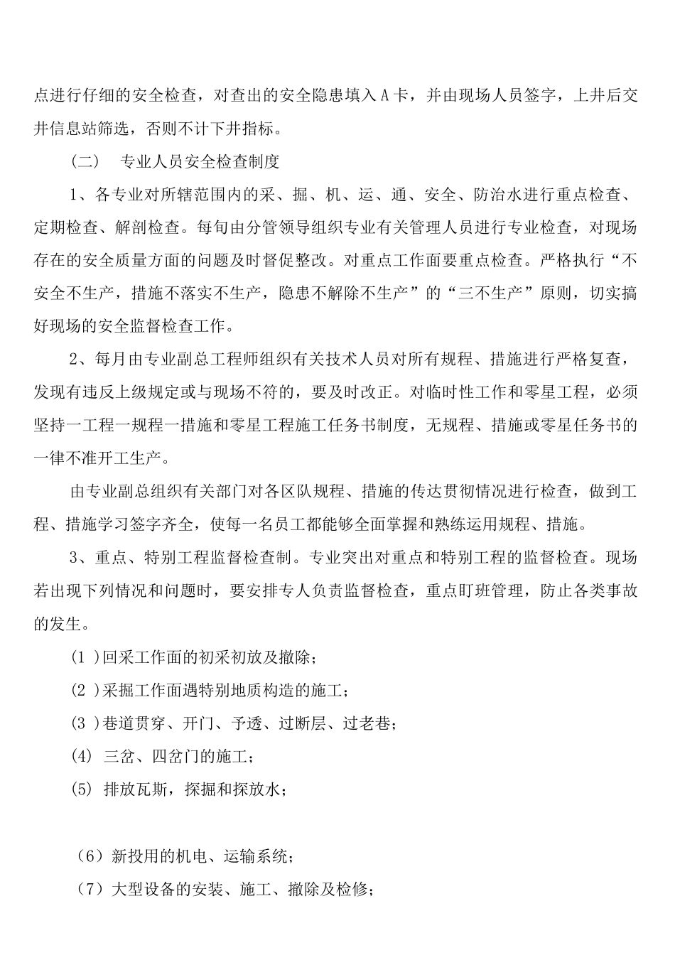 现场安全检查和领导干部下井带班管理制度_第2页