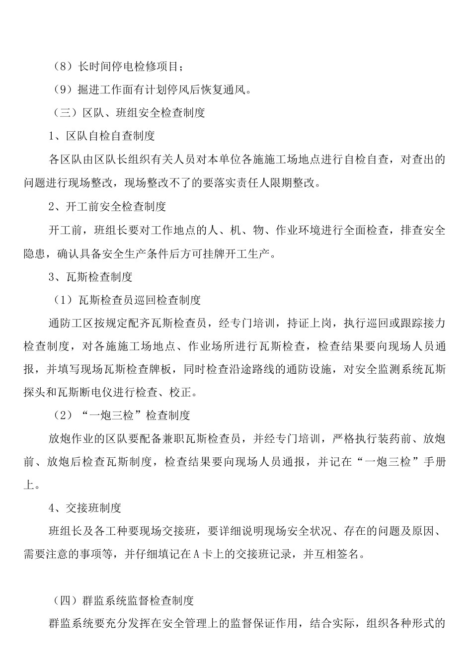 现场安全检查和领导干部下井带班管理制度_第3页