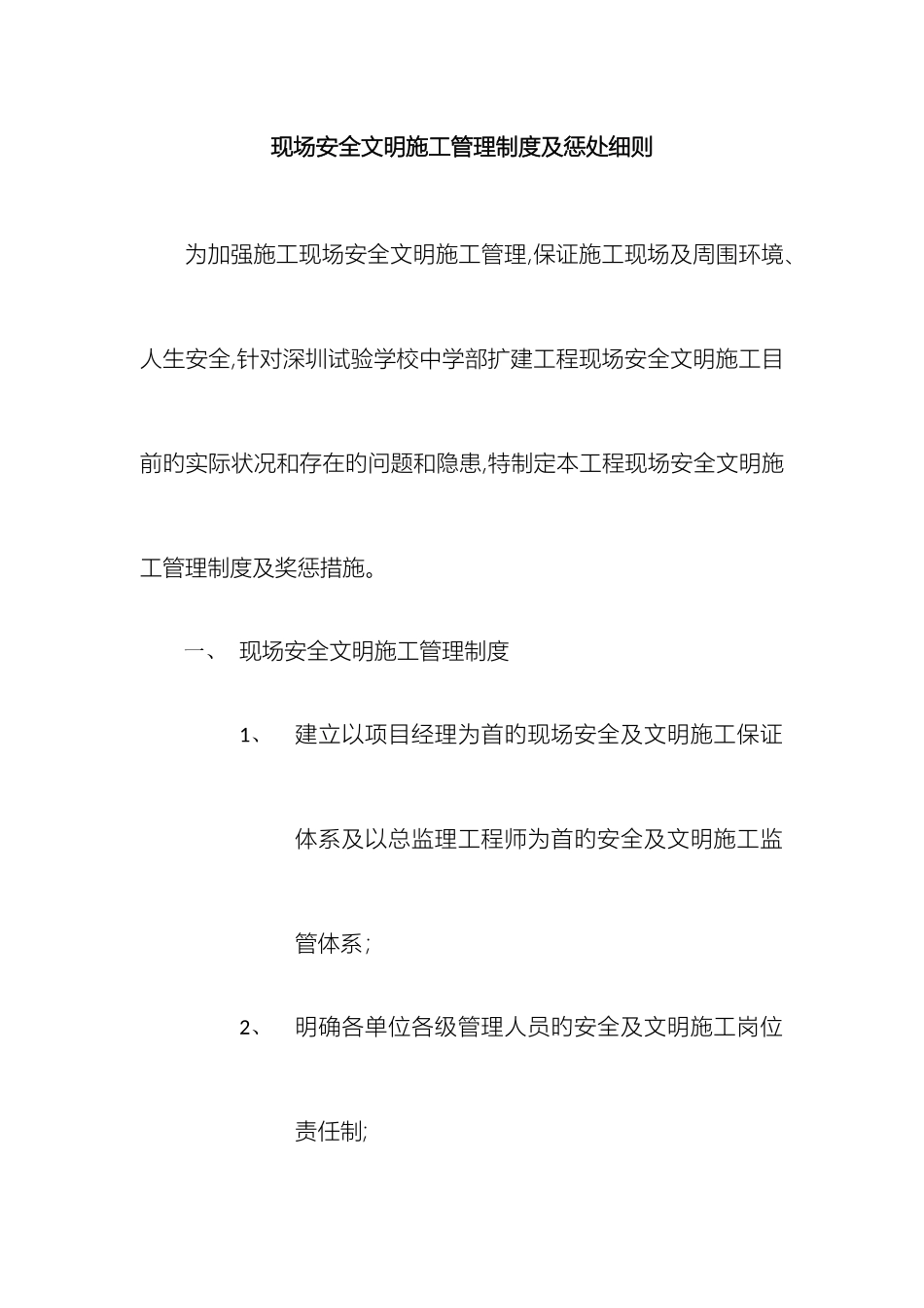 现场安全文明施工管理制度及奖惩办法样本_第3页