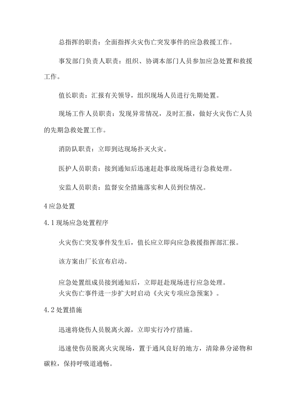 现场处置方案通用模板_第3页