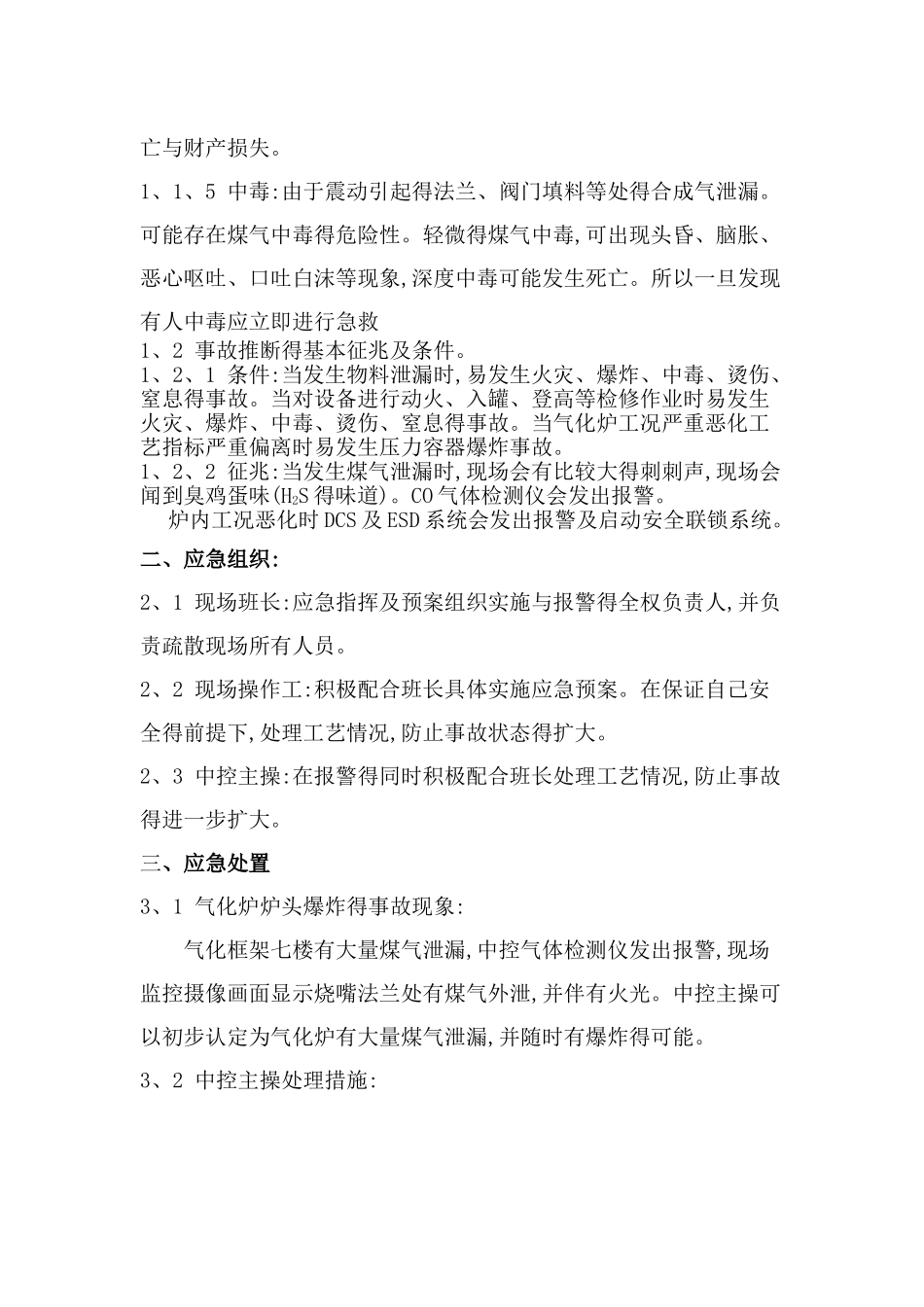 现场处置方案汇总_第2页