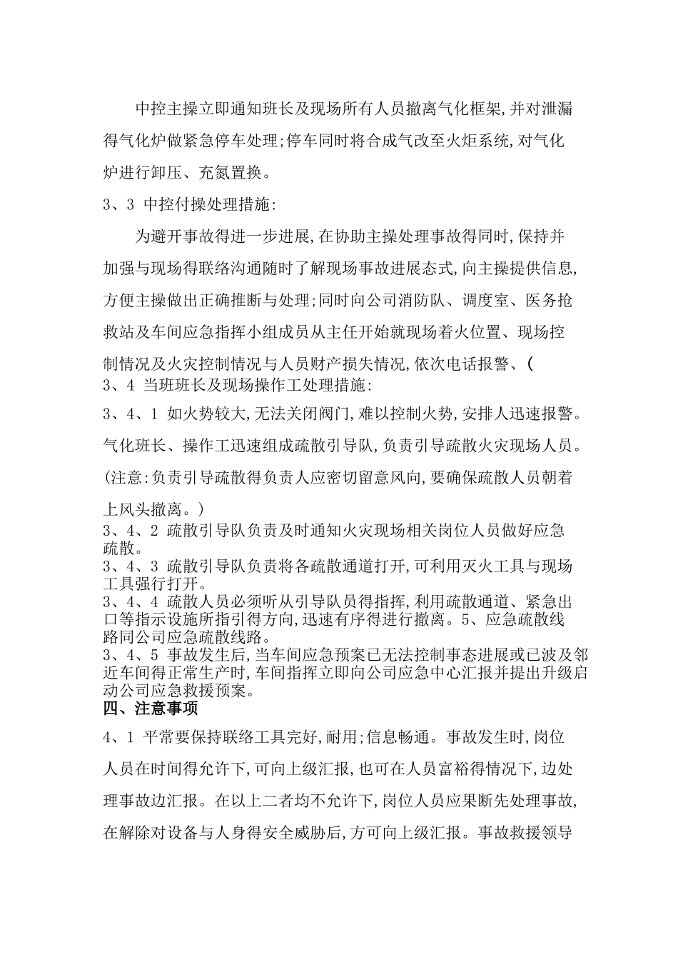 现场处置方案汇总_第3页