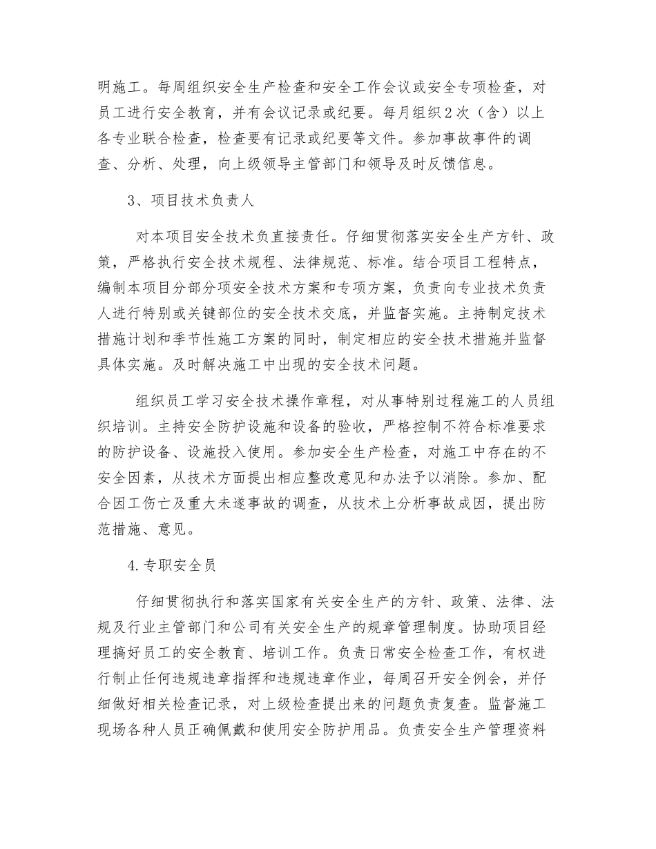 现场安全生产管理_第3页