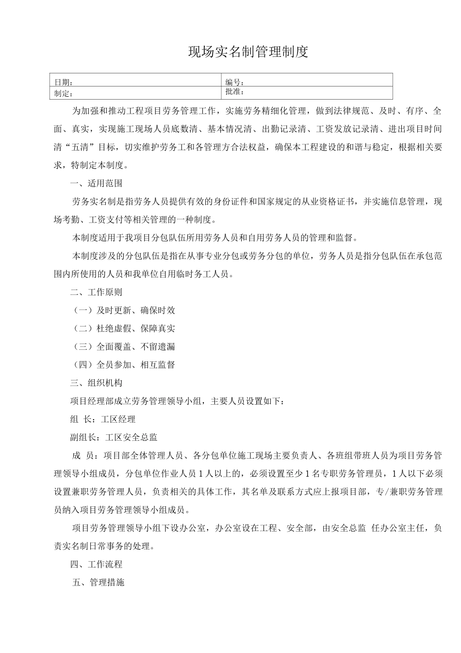 现场实名制管理制度_第1页