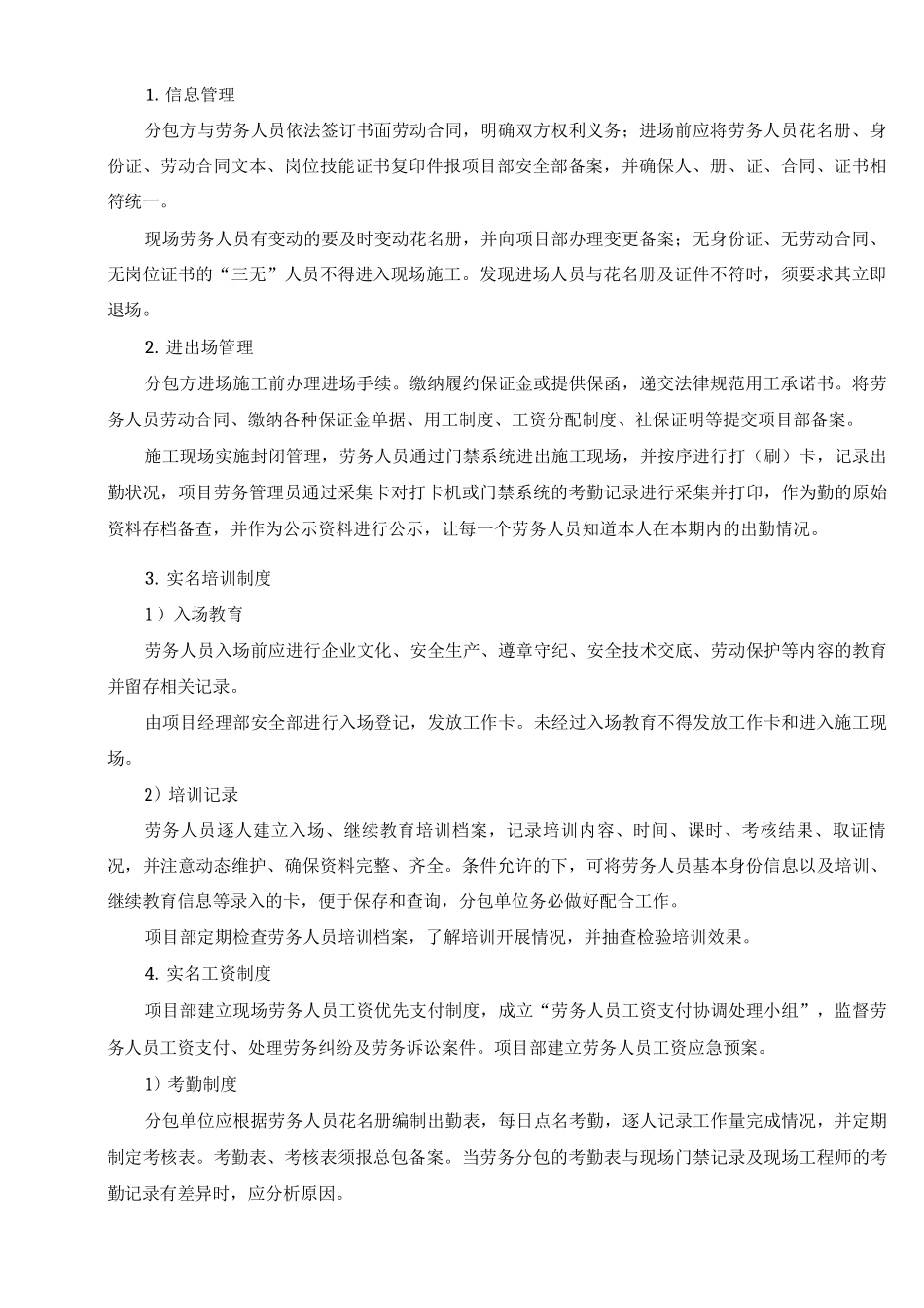 现场实名制管理制度_第2页