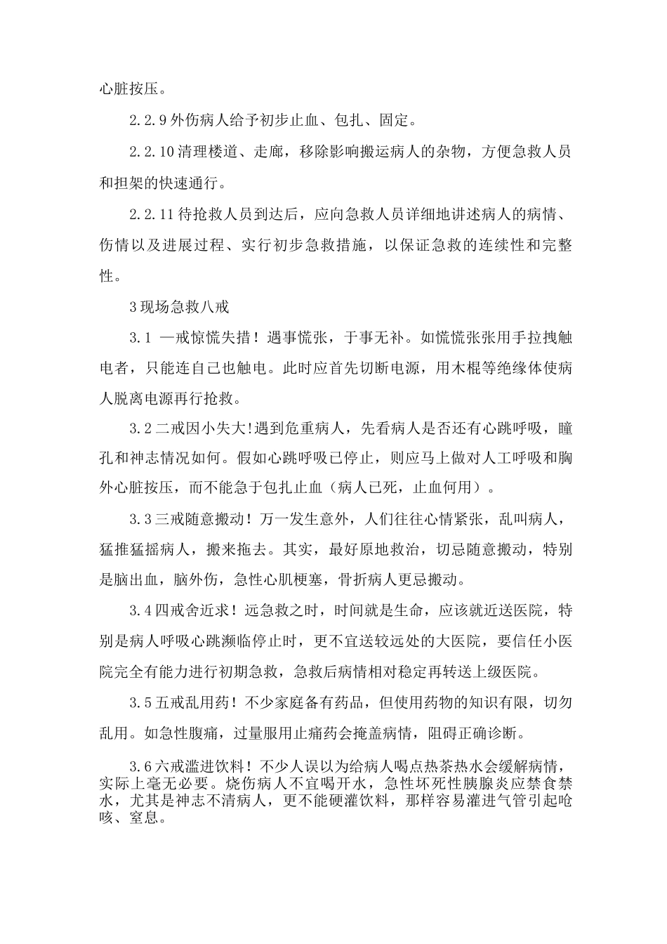 现场急救常识_第2页