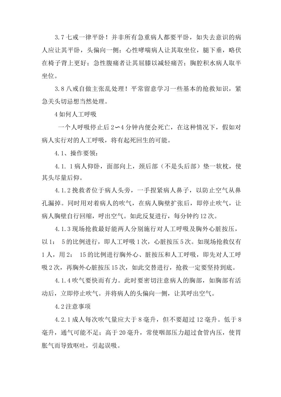 现场急救常识_第3页