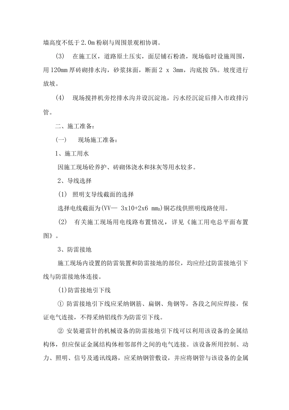 现场平面布置和施工准备_第2页