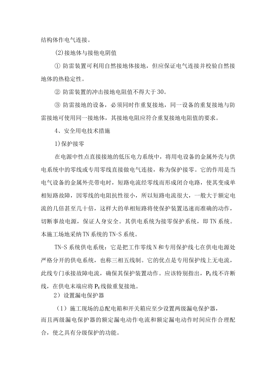 现场平面布置和施工准备_第3页