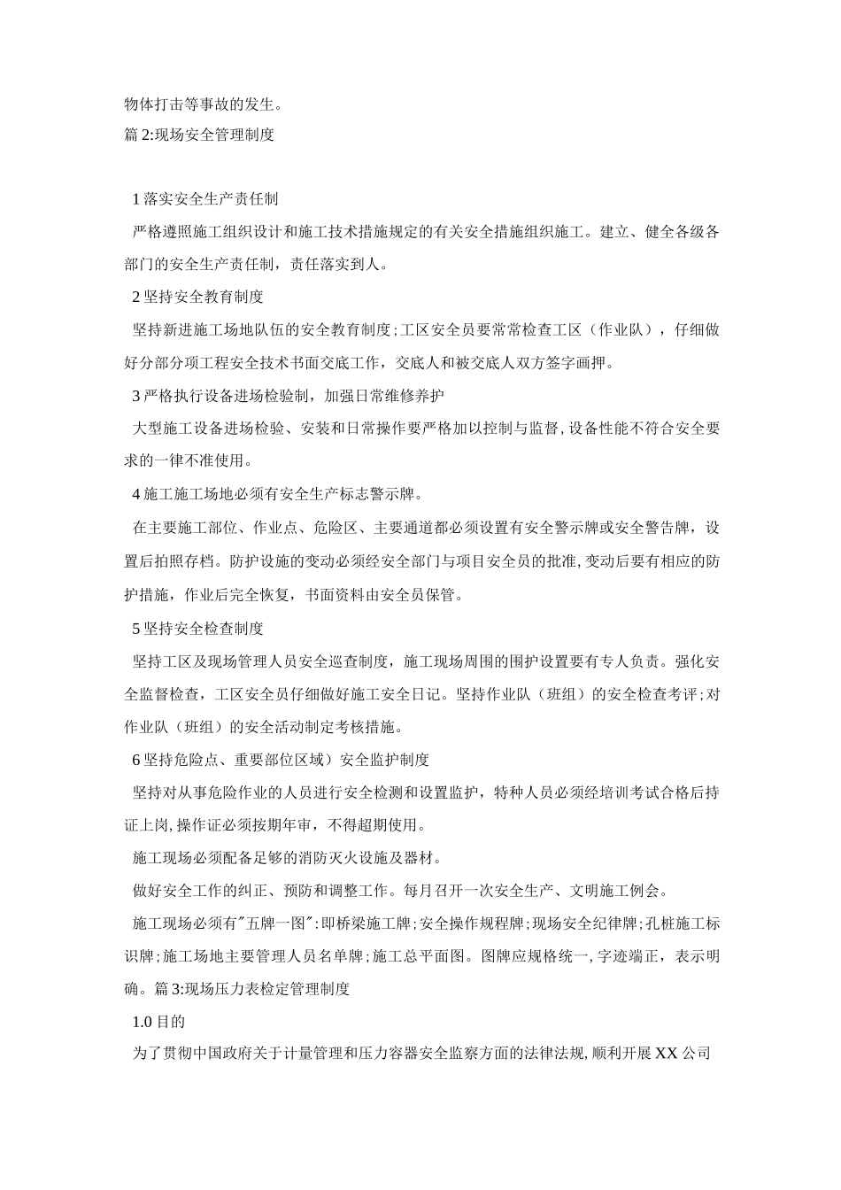 现场安全管理方法_第2页