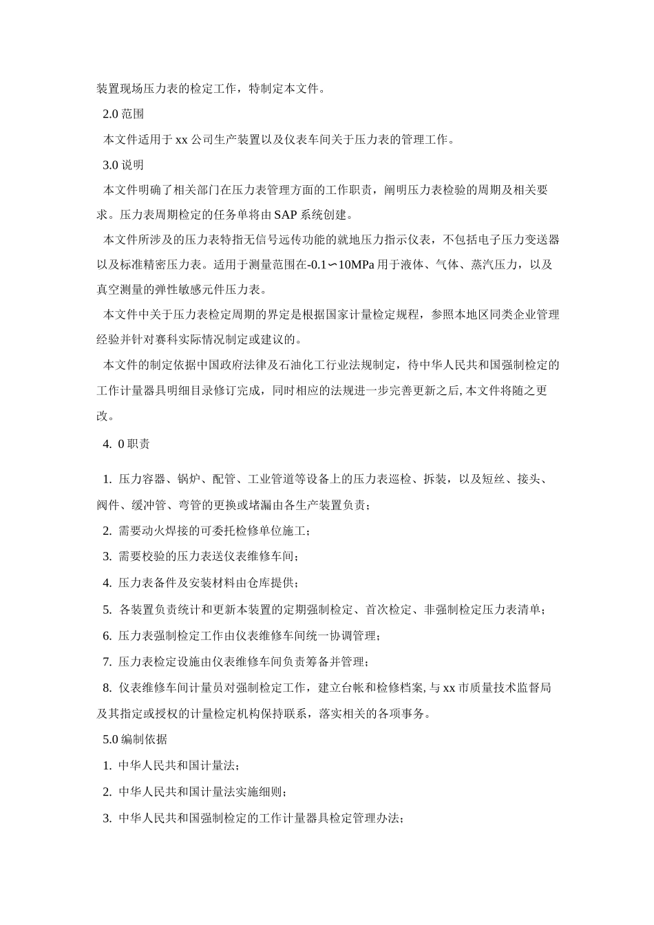 现场安全管理方法_第3页