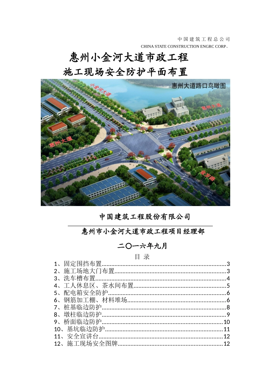 现场安全防护平面布置_第1页