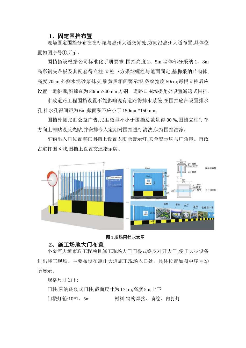 现场安全防护平面布置_第3页