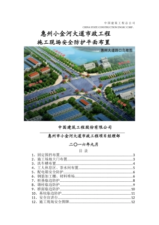 现场安全防护平面布置