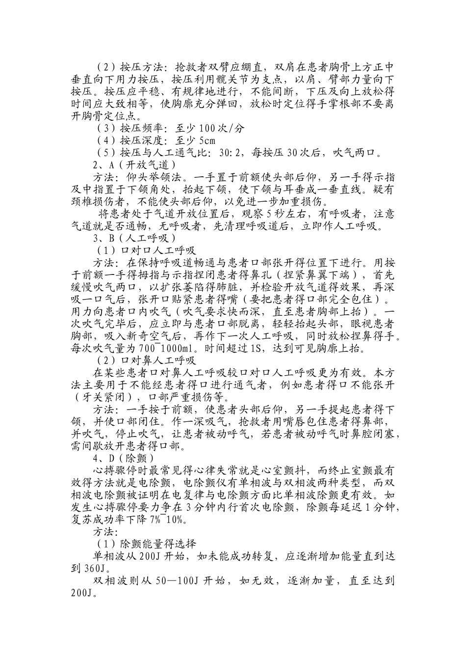 现场心肺复苏术_第2页