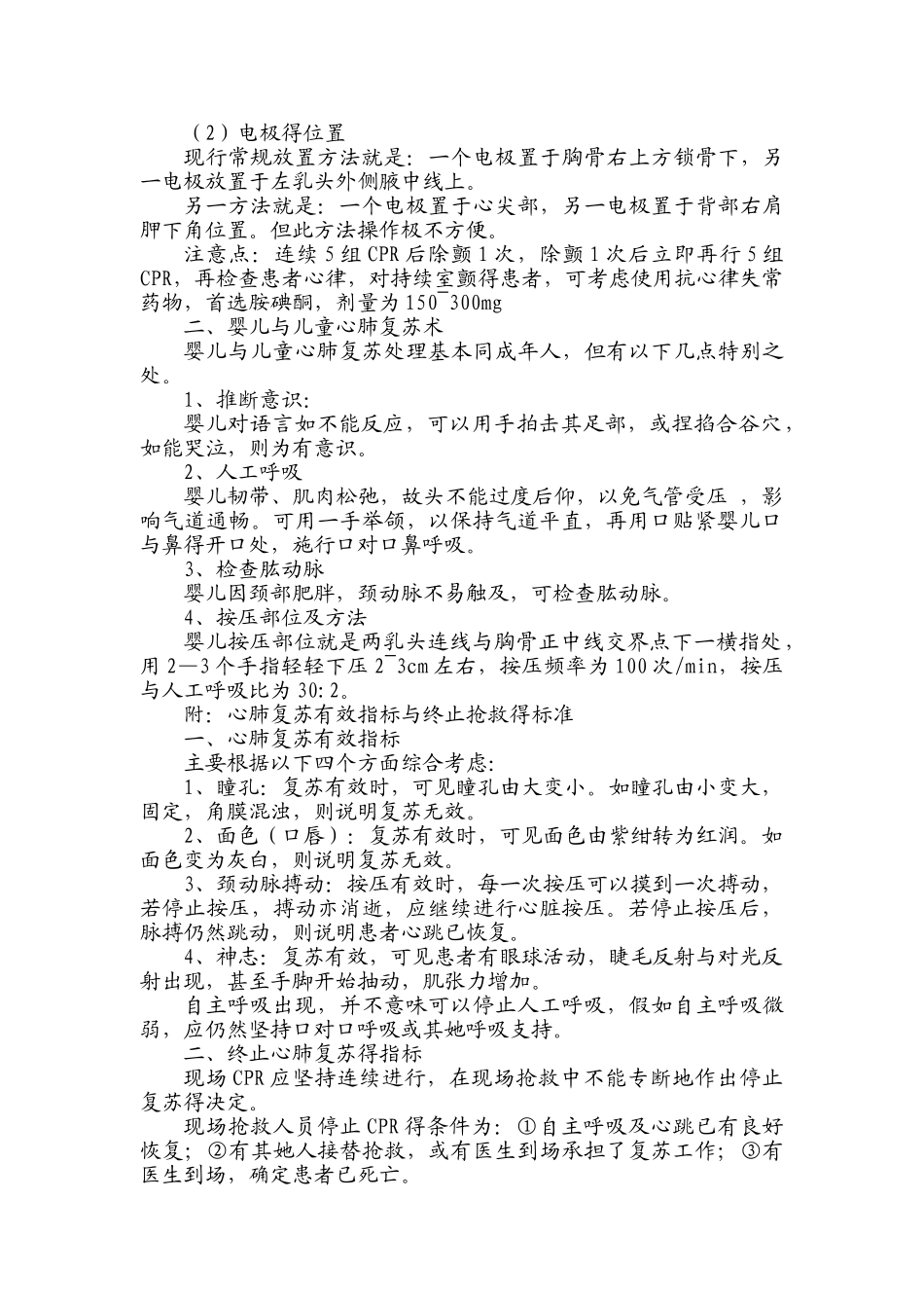 现场心肺复苏术_第3页