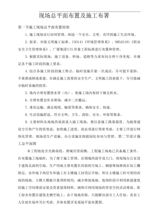 现场总平面布置及施工布署方案