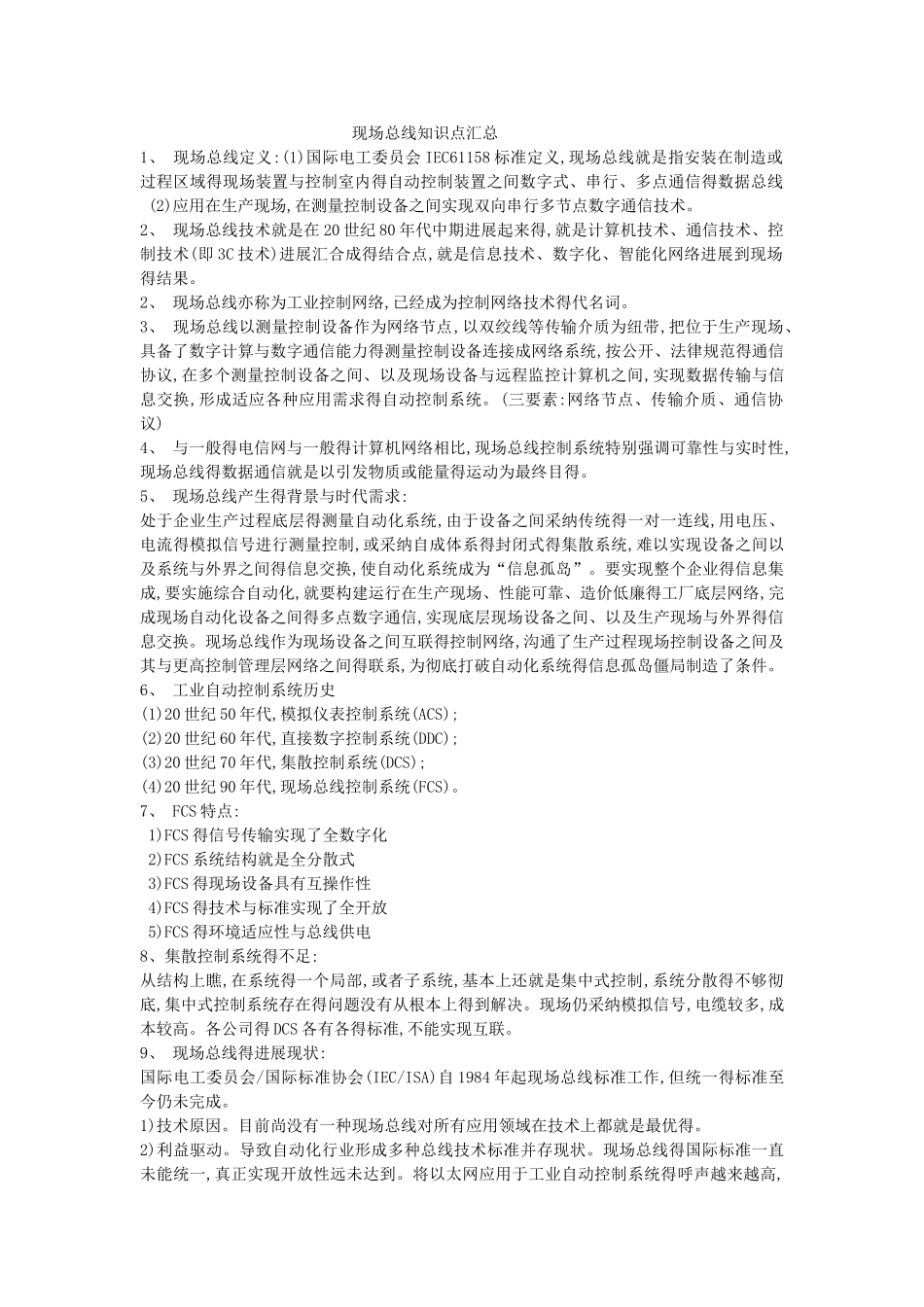 现场总线知识点汇总_第1页