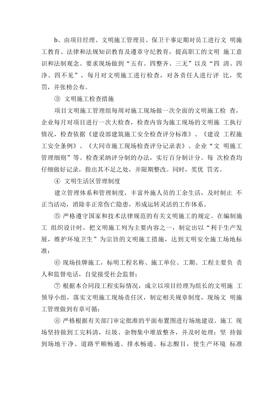 现场文明施工、环保措施、节能措施_第2页