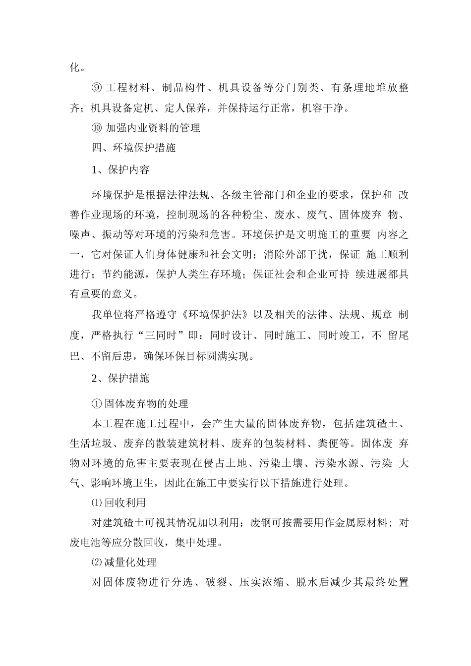 现场文明施工、环保措施、节能措施_第3页