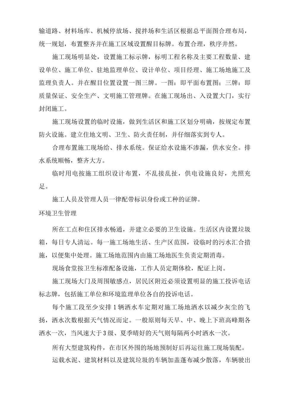 现场文明施工、消防、环保以及保卫方案_第2页