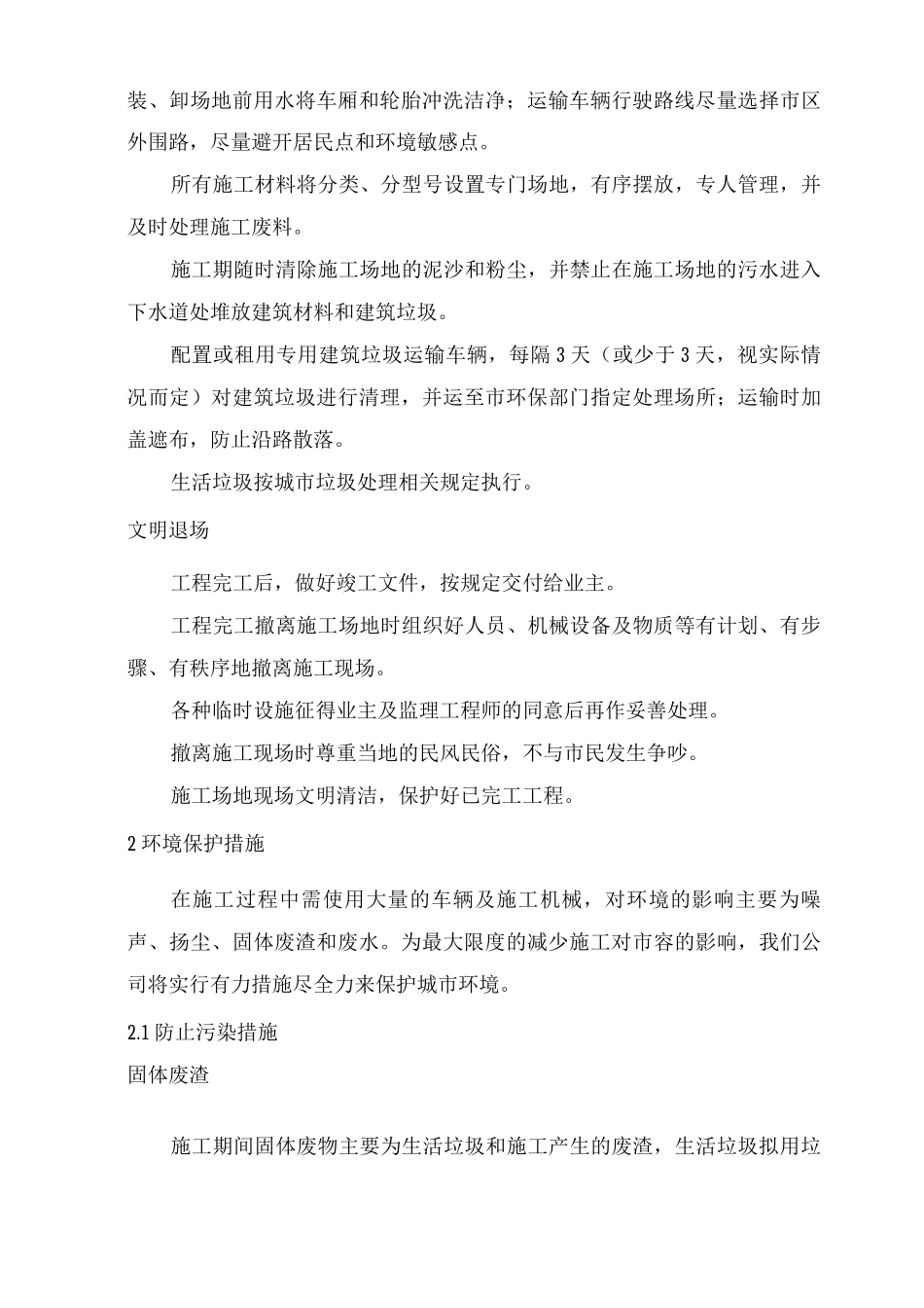 现场文明施工、消防、环保以及保卫方案_第3页