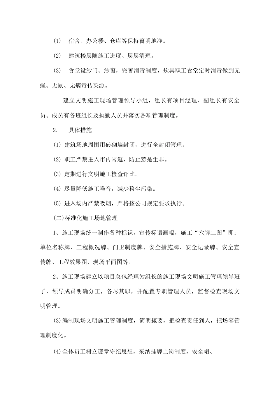 现场文明施工及标准化工地管理_第2页