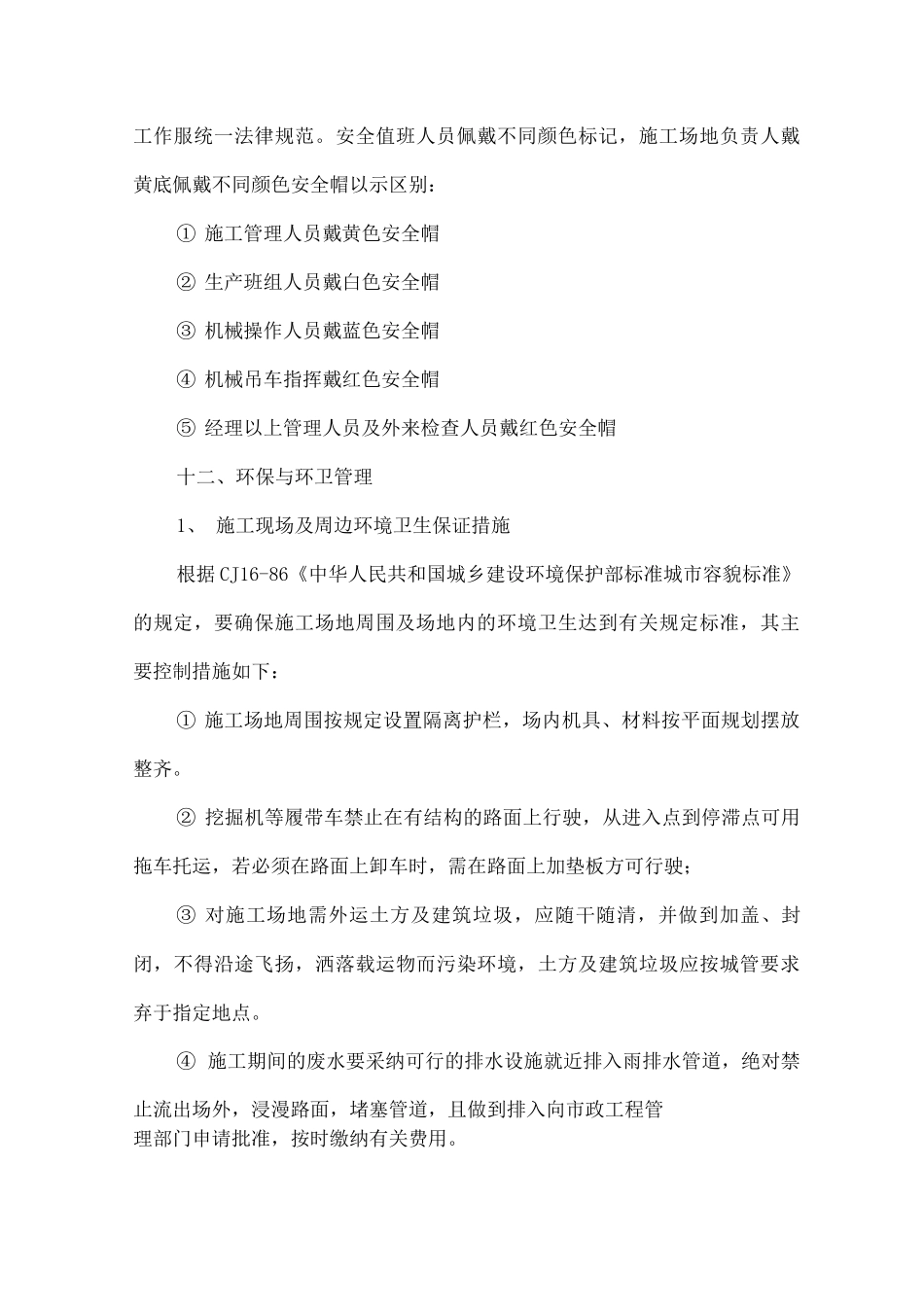 现场文明施工及标准化工地管理_第3页