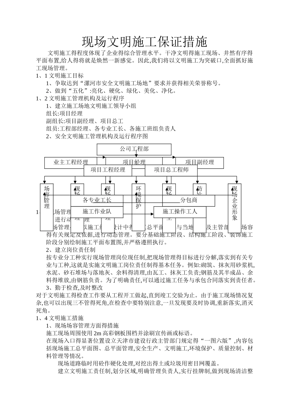 现场文明施工保证措施_第1页