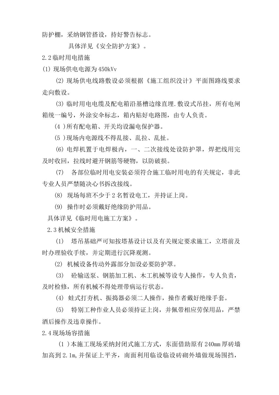 现场文明施工措施5_第2页